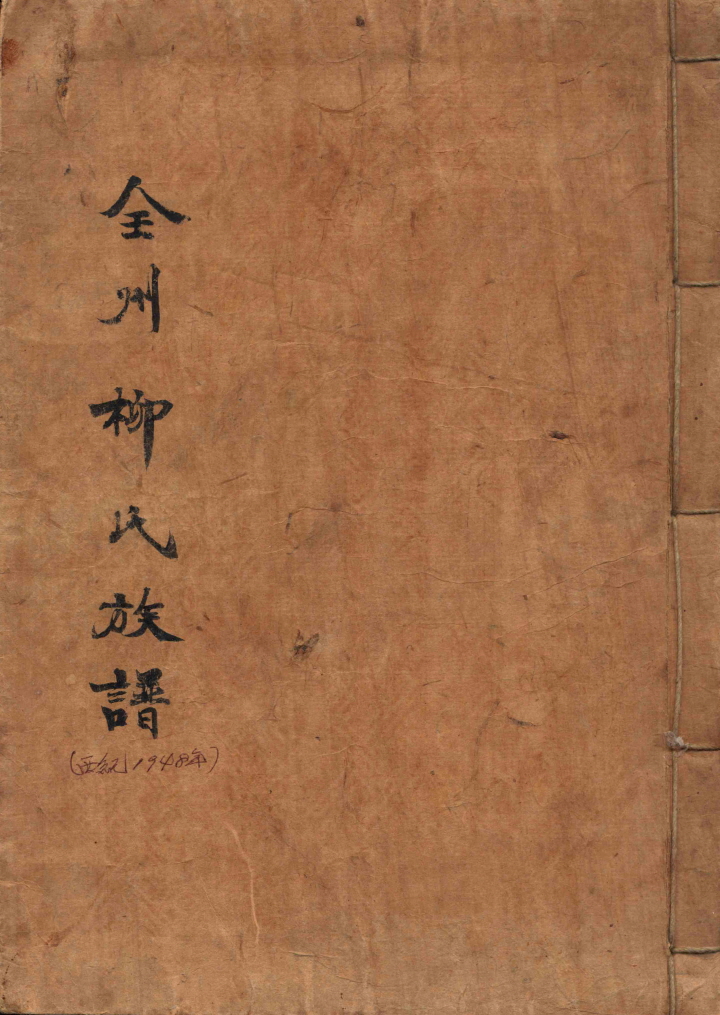 족보(전주유씨)