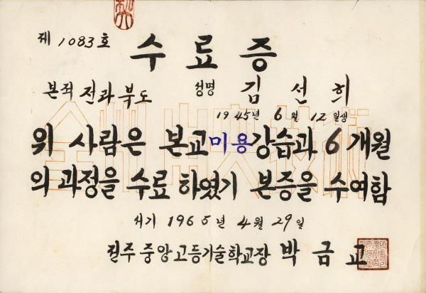 전주중앙고등기술학교 수료증