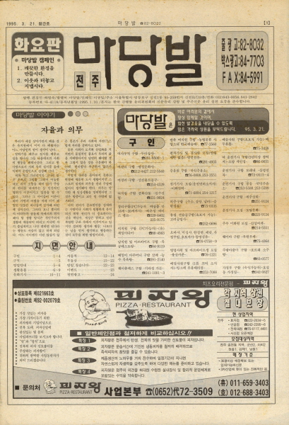 주간 마당발 창간호