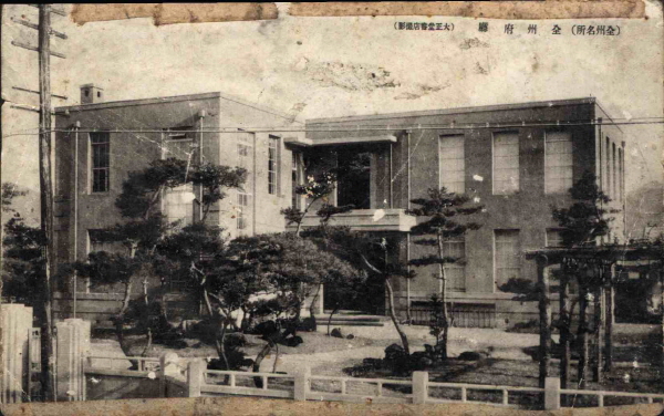 전주부청 기념 엽서