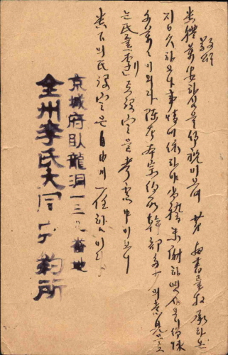 전주이씨대동종약소 엽서