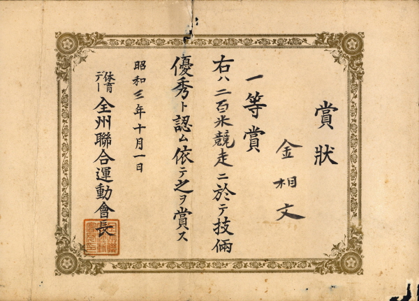 전주연합운동회 상장