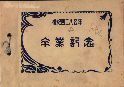 전주북중학교 제29회 졸업 기념 앨범