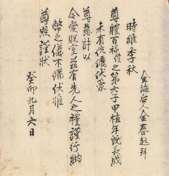 김갑식(본인) 혼서지(1963년)