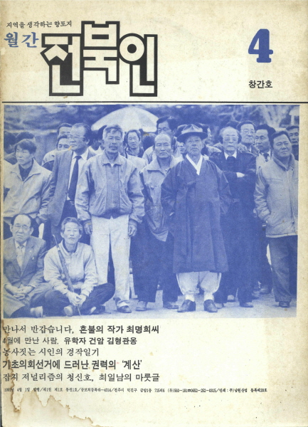 전북인(창간호)