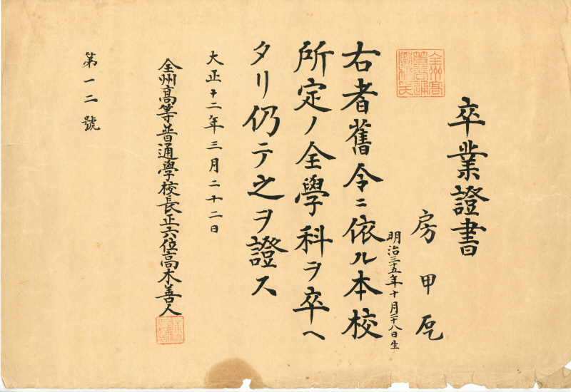 전주고등보통학교 제1회 졸업증서 