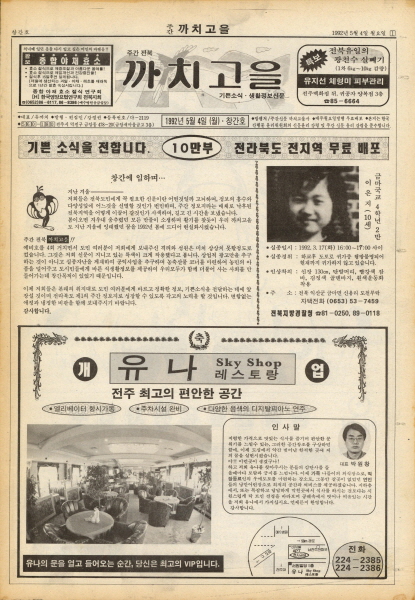 창간호 까치고을