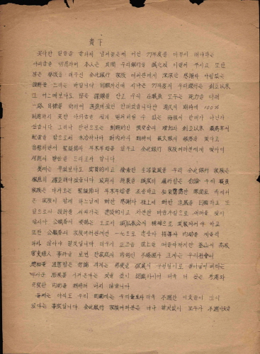 한해의 회고와 새해의 각오(전북은행)