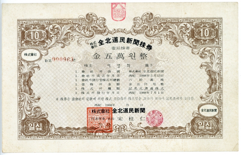 전북도민신문 주권