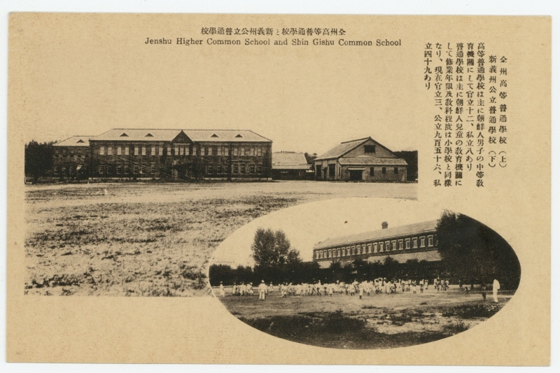 전주고등보통학교 사진 엽서 