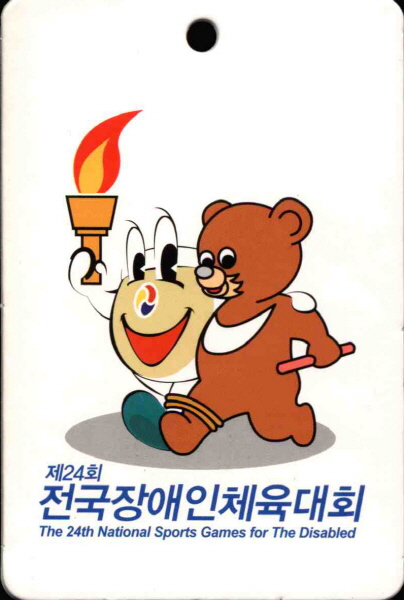 제24회 전국장애인체육대회 표식