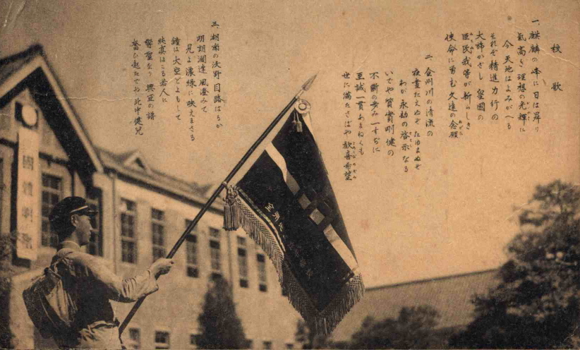 일제강점기 전주북중학교 교가 엽서