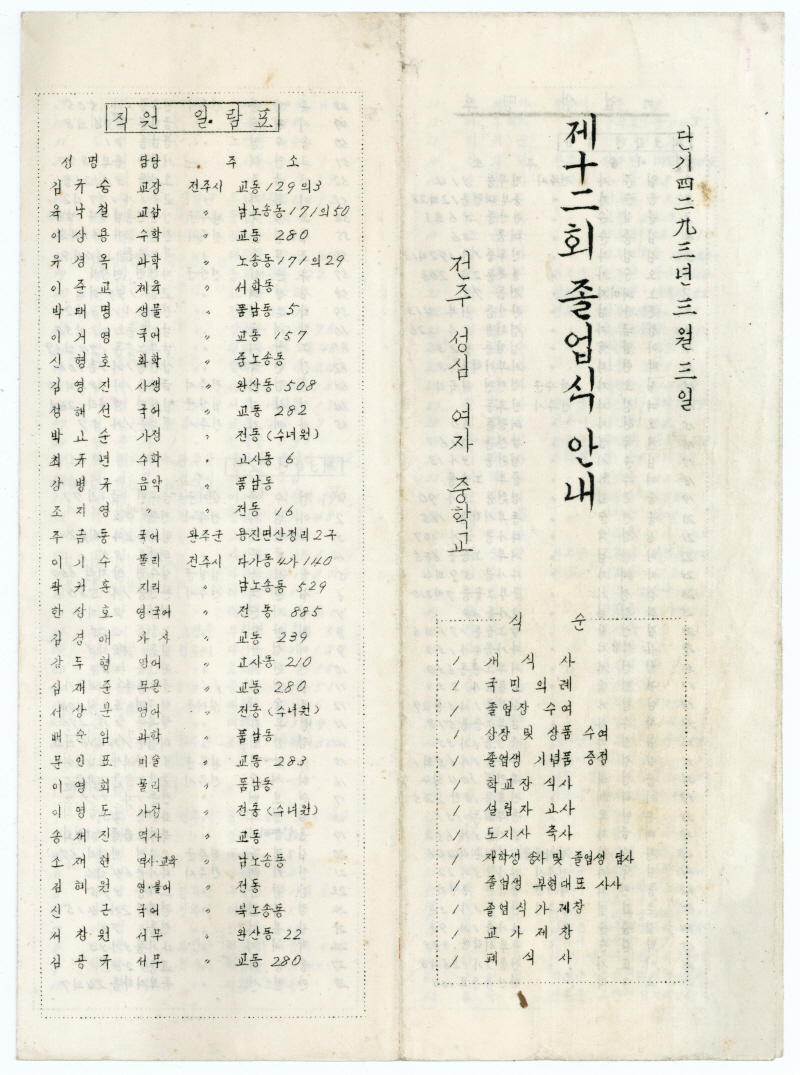 전주성심여자중학교 졸업식 안내장 