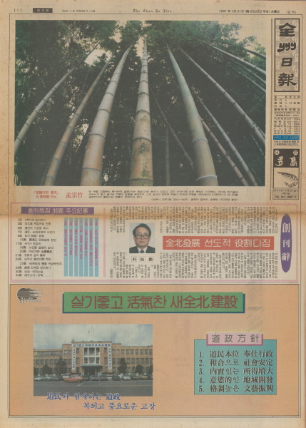 전주일보 창간호