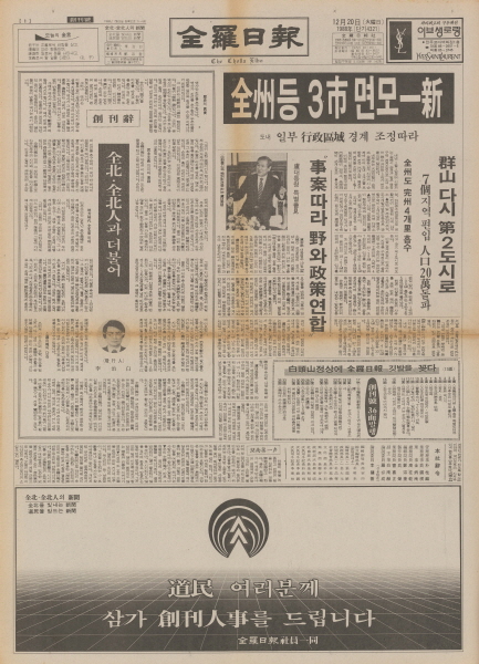 전라일보_제호형식변경 창간호