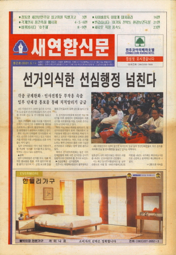 주간 새연합신문 창간호