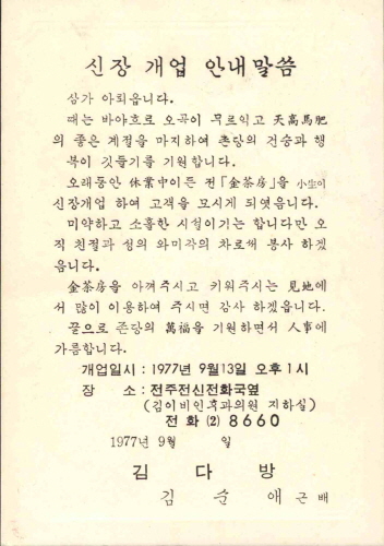 신장개업안내말씀(김다방)