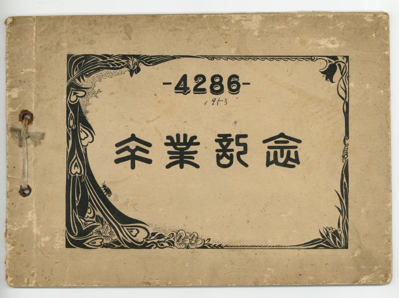 전주 풍남국민학교 졸업앨범