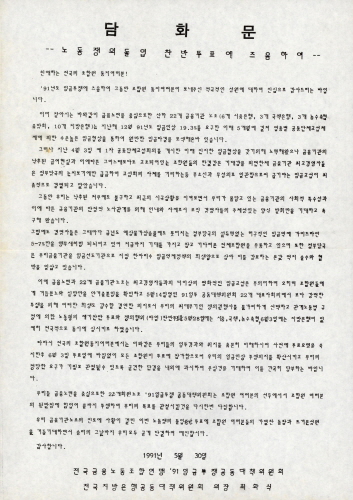 전북은행 노동쟁의 담화문