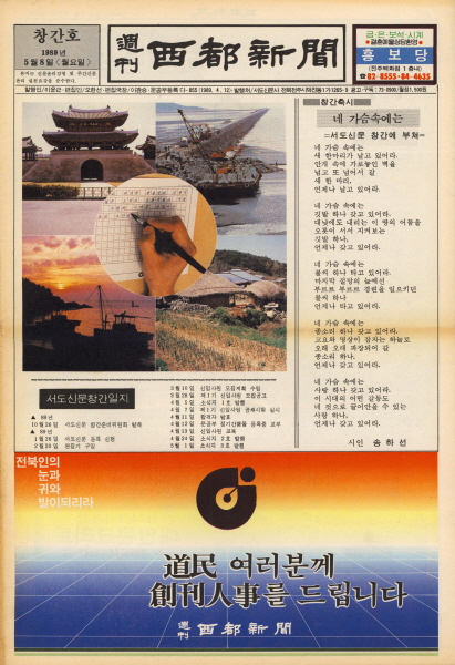 창간호 서도신문(주간지)