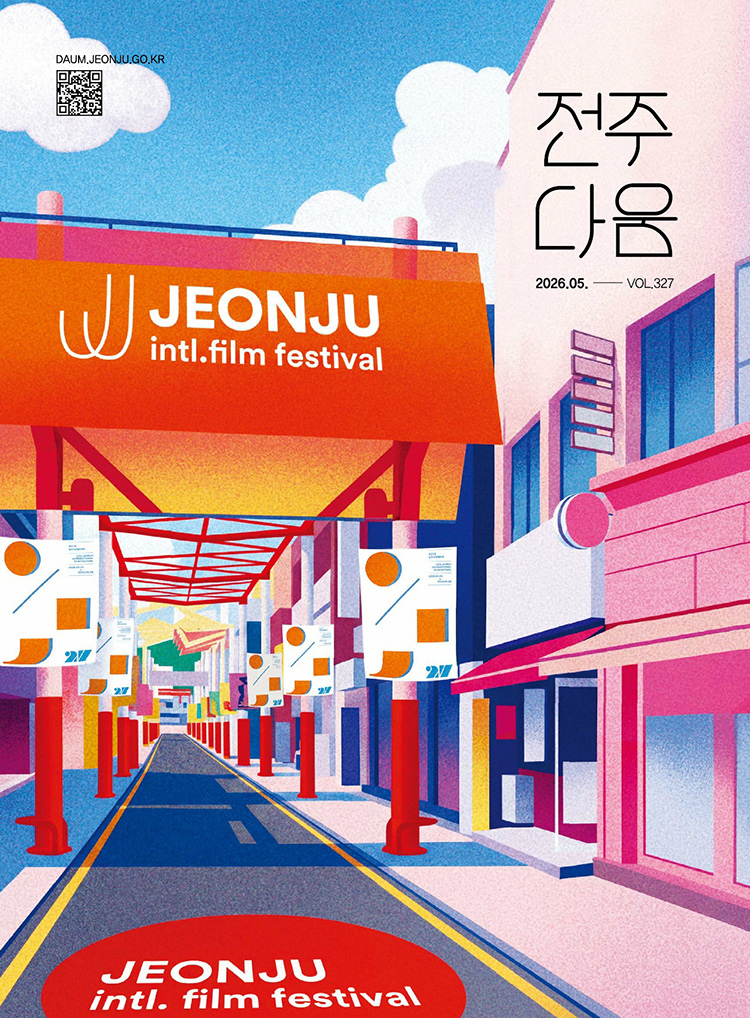 2026년.5월호 전주다움