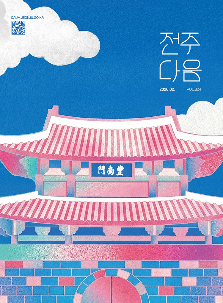 2026년.2월호 전주다움