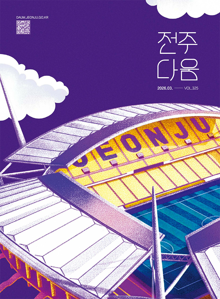 2026년.3월호 전주다움