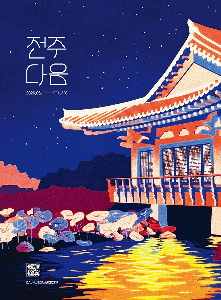 2026년.6월호 전주다움