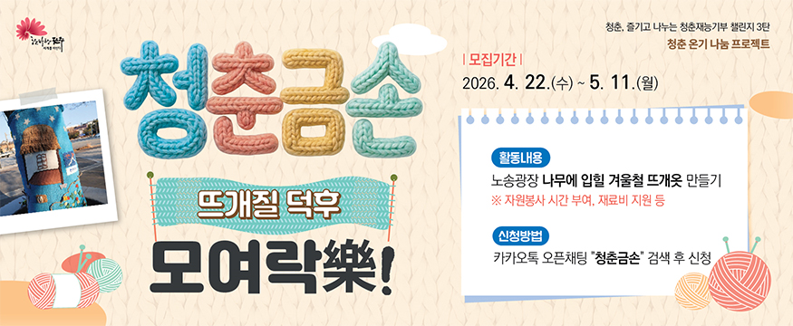 청춘금손 뜨개질 덕후 모여락