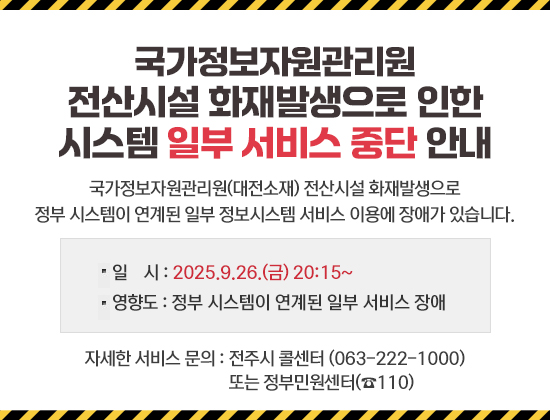 서비스 중단 안내