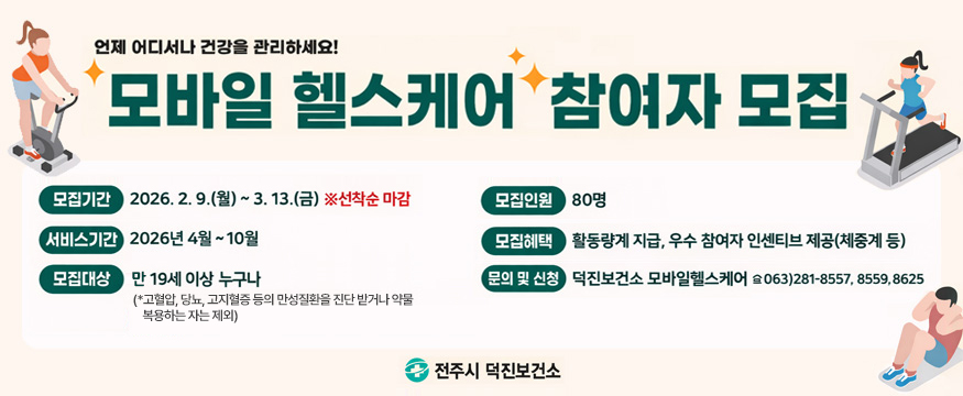 모바일 헬스케어 사업 참여자 모집