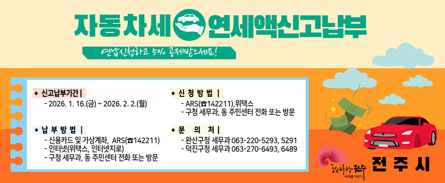 자동차세 연세액신고납부