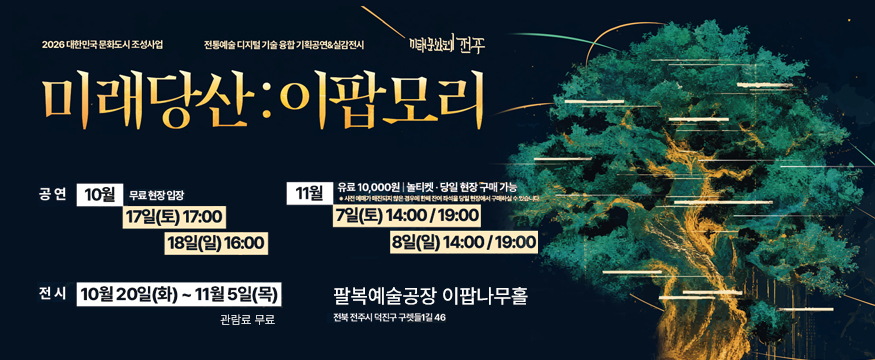 미래당산:이팝모리