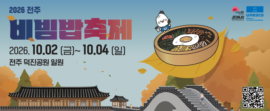 2026 전주 비빔밥축제