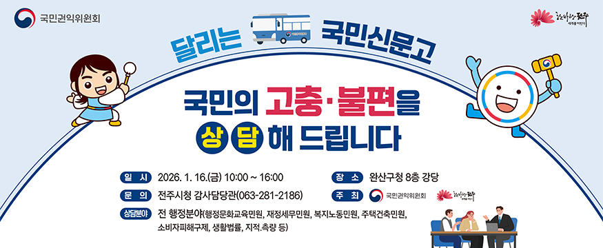 달리는 국민신문고