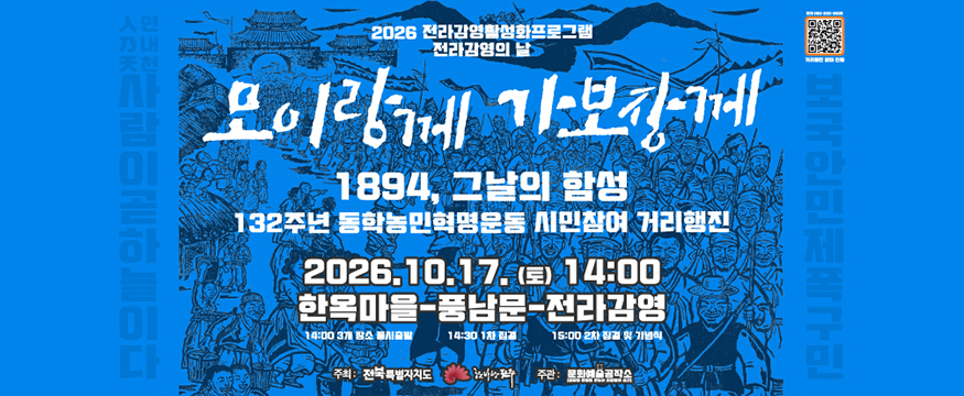 전라감영활성화프로그램 모이랑께 가보장께