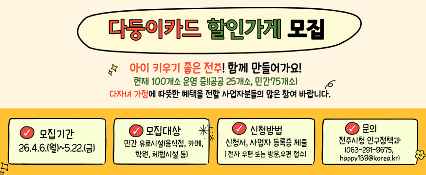 다둥이카드 할인가게 모집