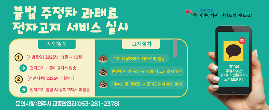 불법 주정차 과태료 전자고지 서비스 실시