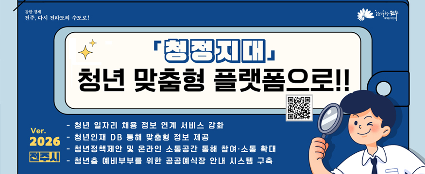 청정지대 청년 맞춤형 플랫폼으로!