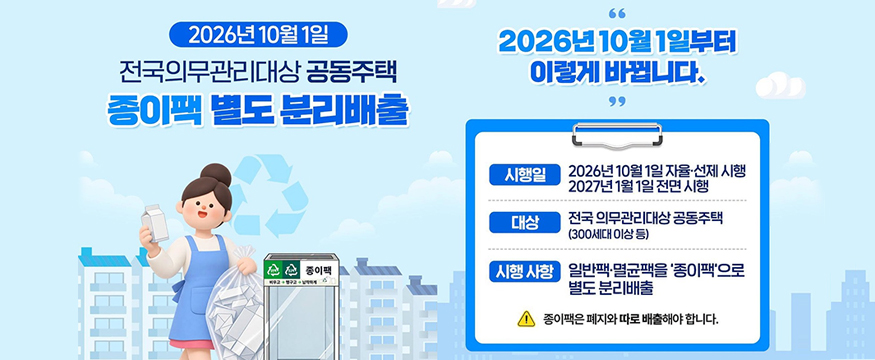 종이팩 별도 분리배출