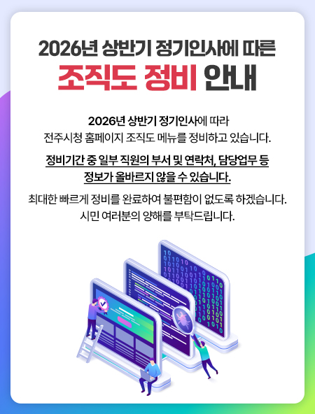 2026년 상반기 정기인사에 따른 조직도 정비 안내