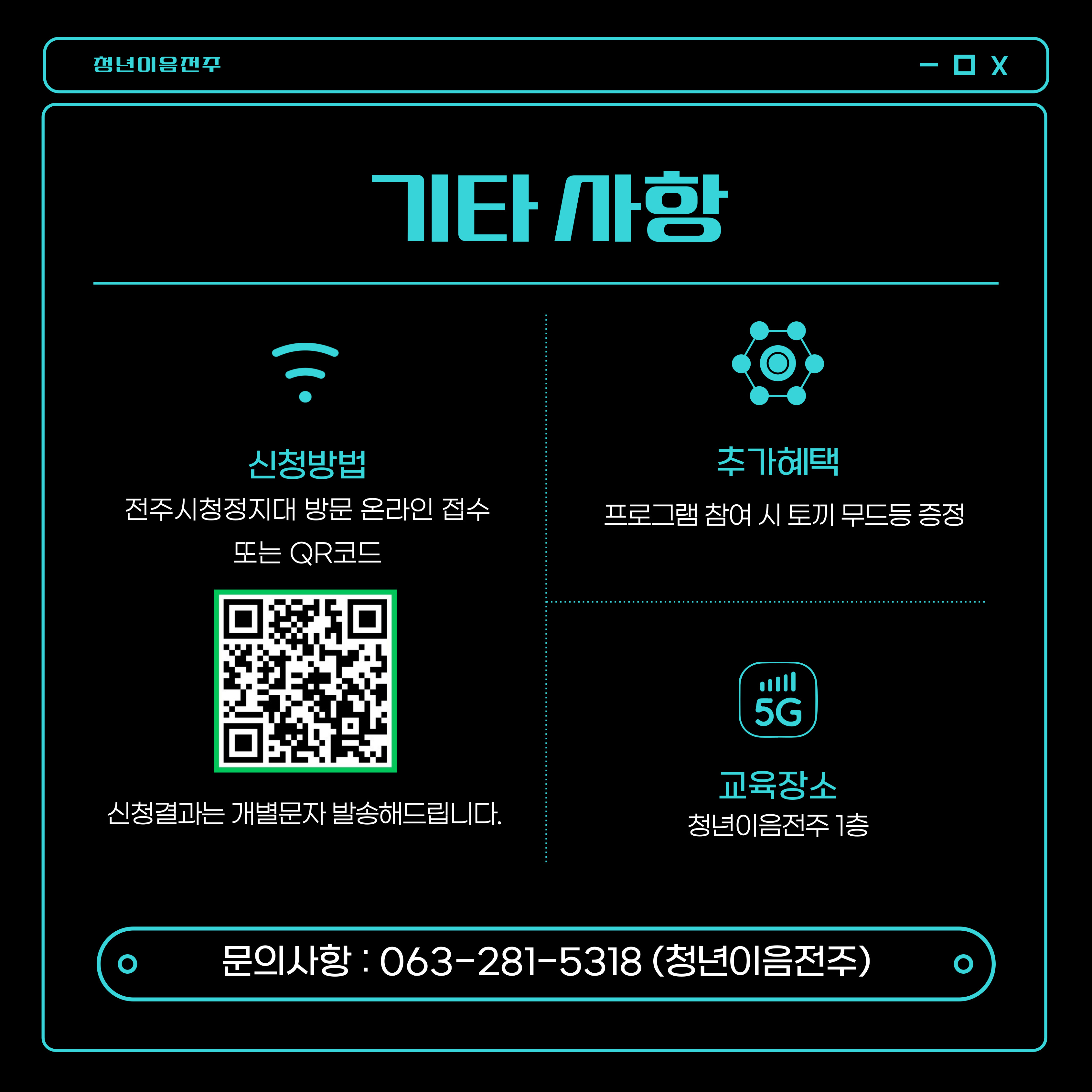 청년이음전주 X 전북여성가족재단] 8월 청년 특화 프로그램(취업 정보 탐색을 위한 챗 지피티 활용) 모집 안내