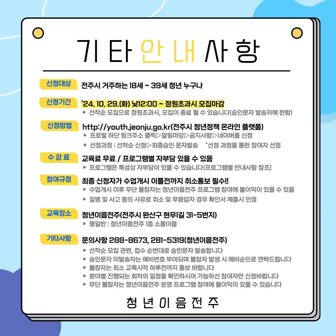 [청년이음전주] 2024년 청년이음전주 문화수업 11월 프로그램 신청안내(모집마감)