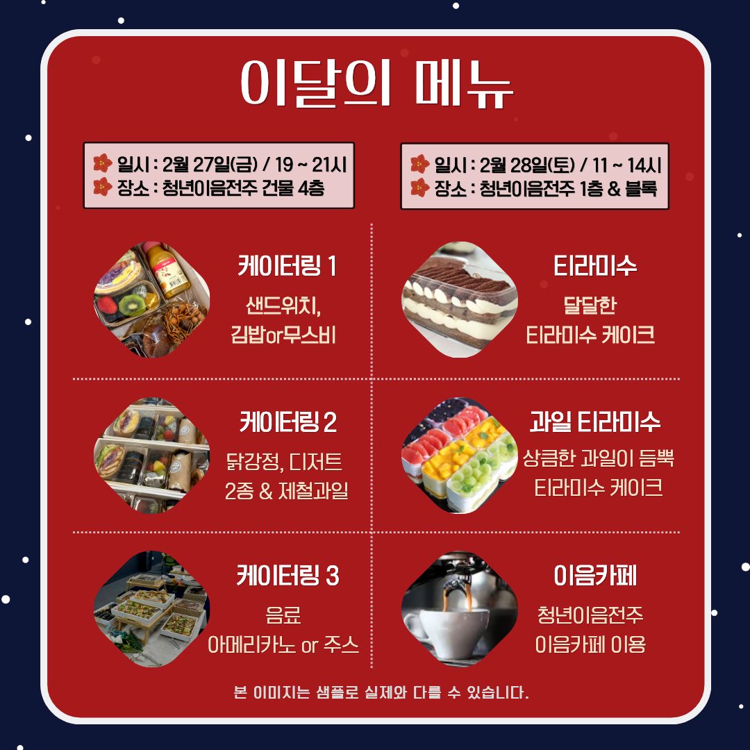 [청년이음전주] 온기 프로젝트 2월 프로그램 참여자 모집(소셜다이닝)