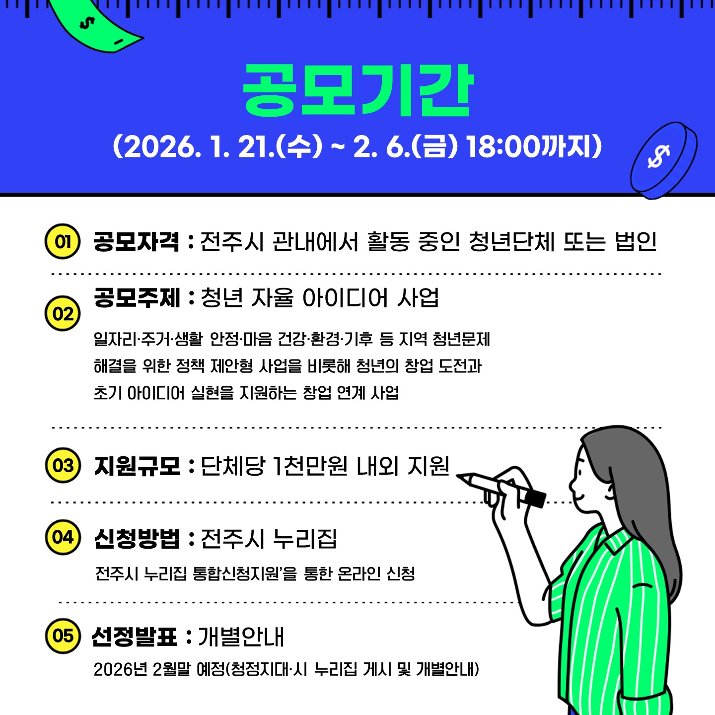 2026년 「청년참여예산 민간보조금 지원사업」 공모