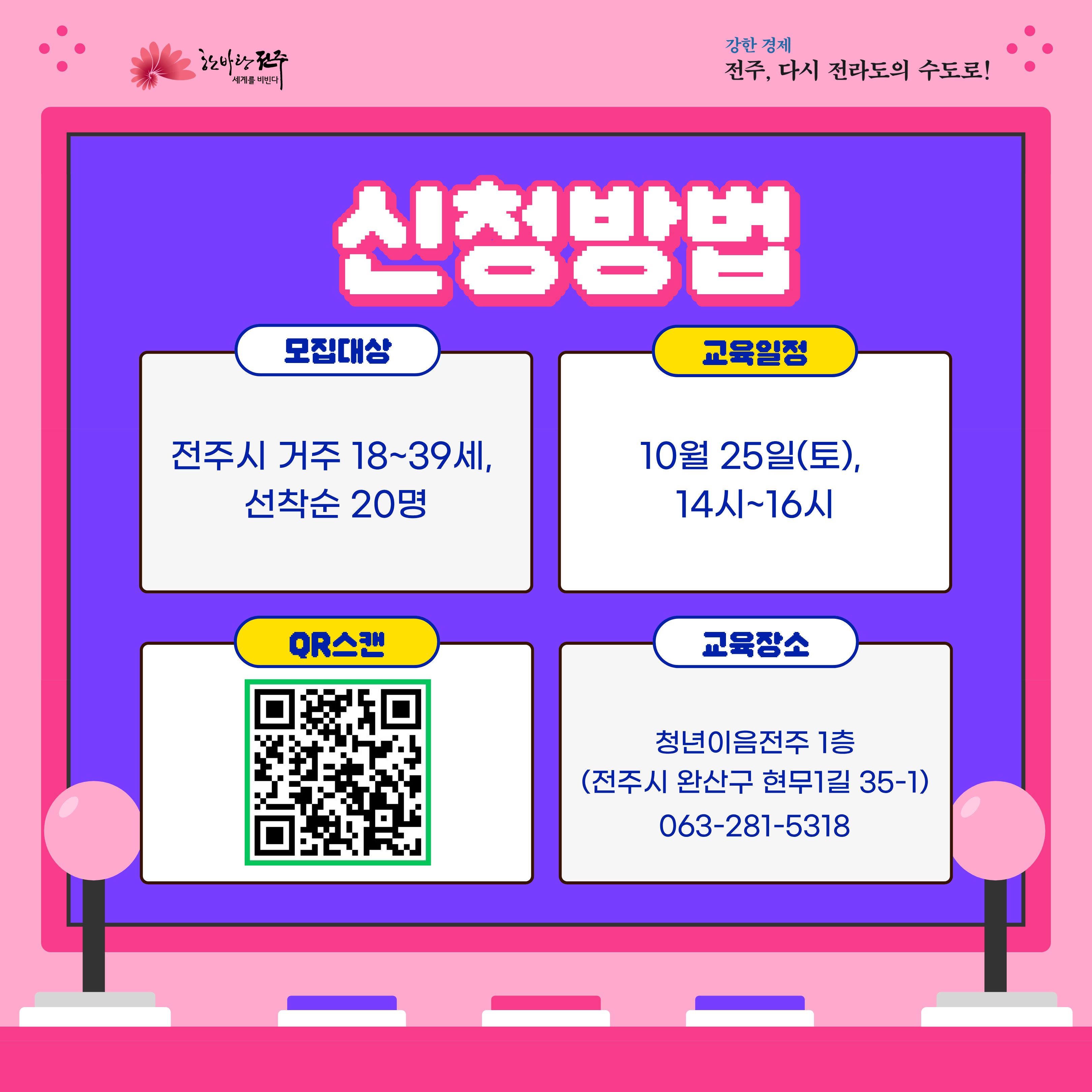 [청년이음전주X전북여성가족재단] 10월 '강점 리마인더 (with 나노블록) 교육' 참여자 모집 안내