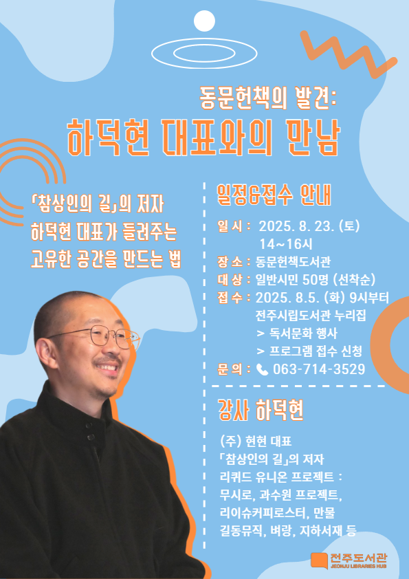 동문헌책의발견 : 하덕현 대표님과의 만남