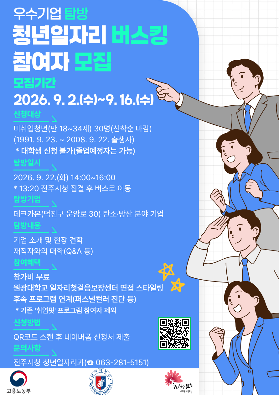 우수기업탐방 청년일자리 버스킹 참여자 모집(포스터).png