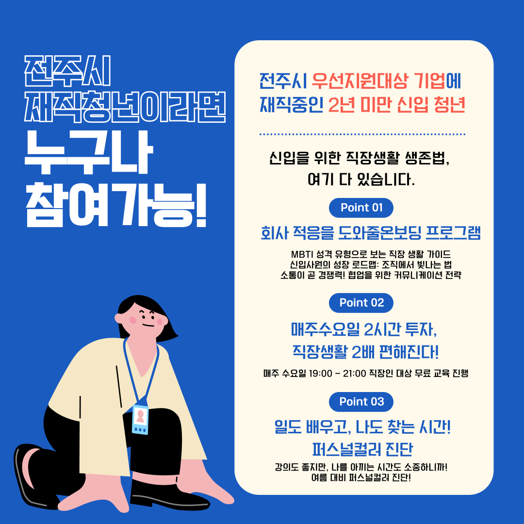 [휴먼제이엔씨] 직장 적응 지원 사업 홍보 안내