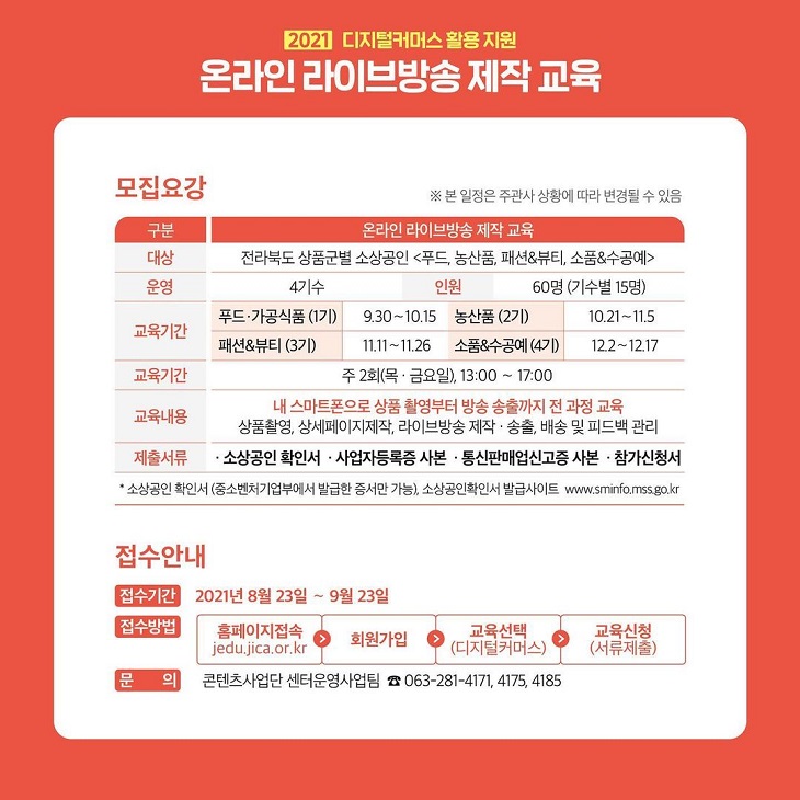 2021 온라인 판매를 위한 소상공인 '라이브방송 제작 지원사업'참가자 모집